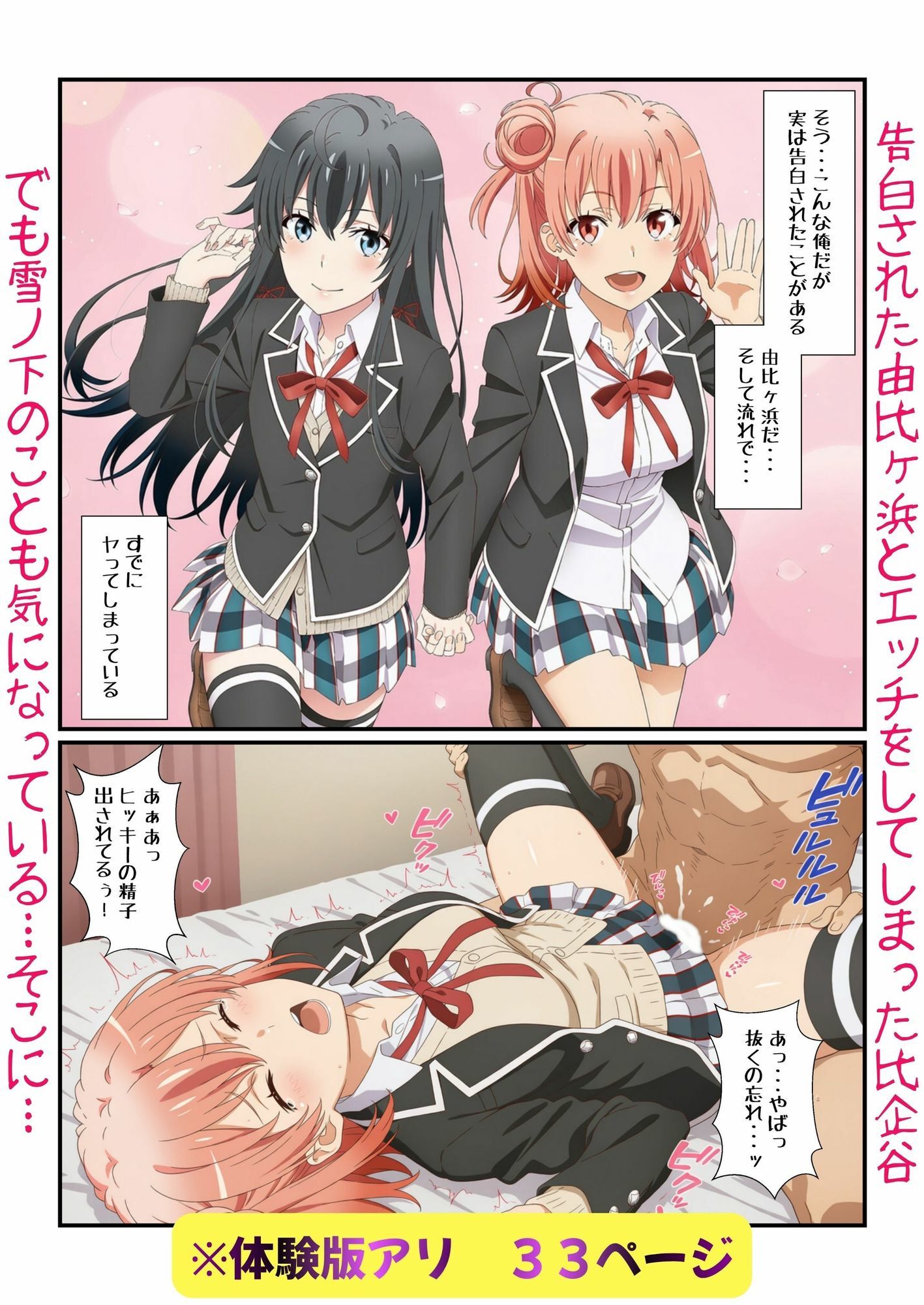 雪ノ下＆由比ヶ浜との恋人イチャラブ青春！俺ガイルなエロラブコメで私服に浴衣に温泉に？生H - サンプル画像 1