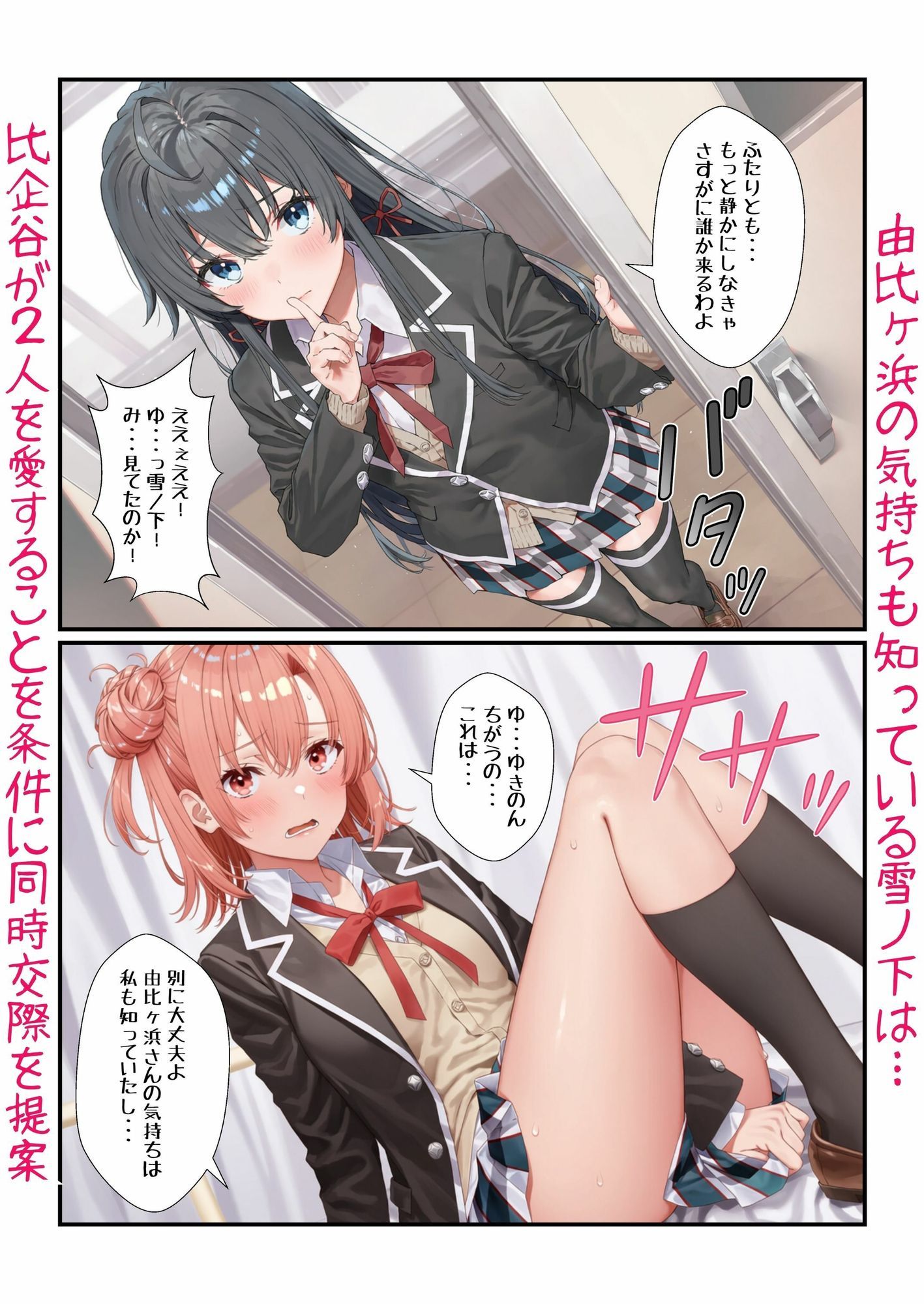 雪ノ下＆由比ヶ浜との恋人イチャラブ青春！俺ガイルなエロラブコメで私服に浴衣に温泉に？生H - サンプル画像 2