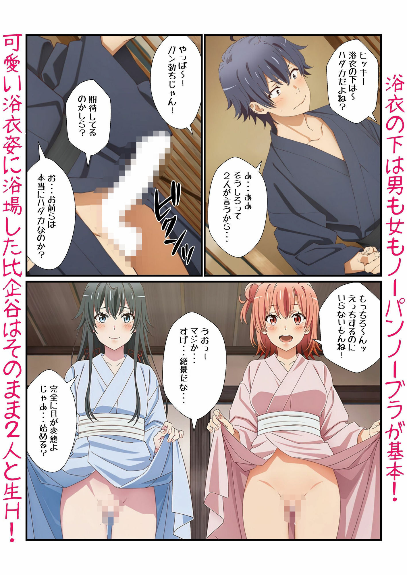 雪ノ下＆由比ヶ浜との恋人イチャラブ青春！俺ガイルなエロラブコメで私服に浴衣に温泉に？生H - サンプル画像 6