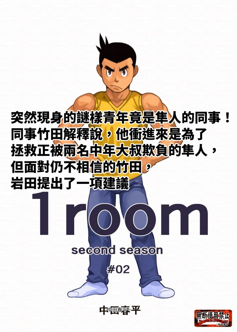 1roomsecond＃02繫体字版 - サンプル画像 1
