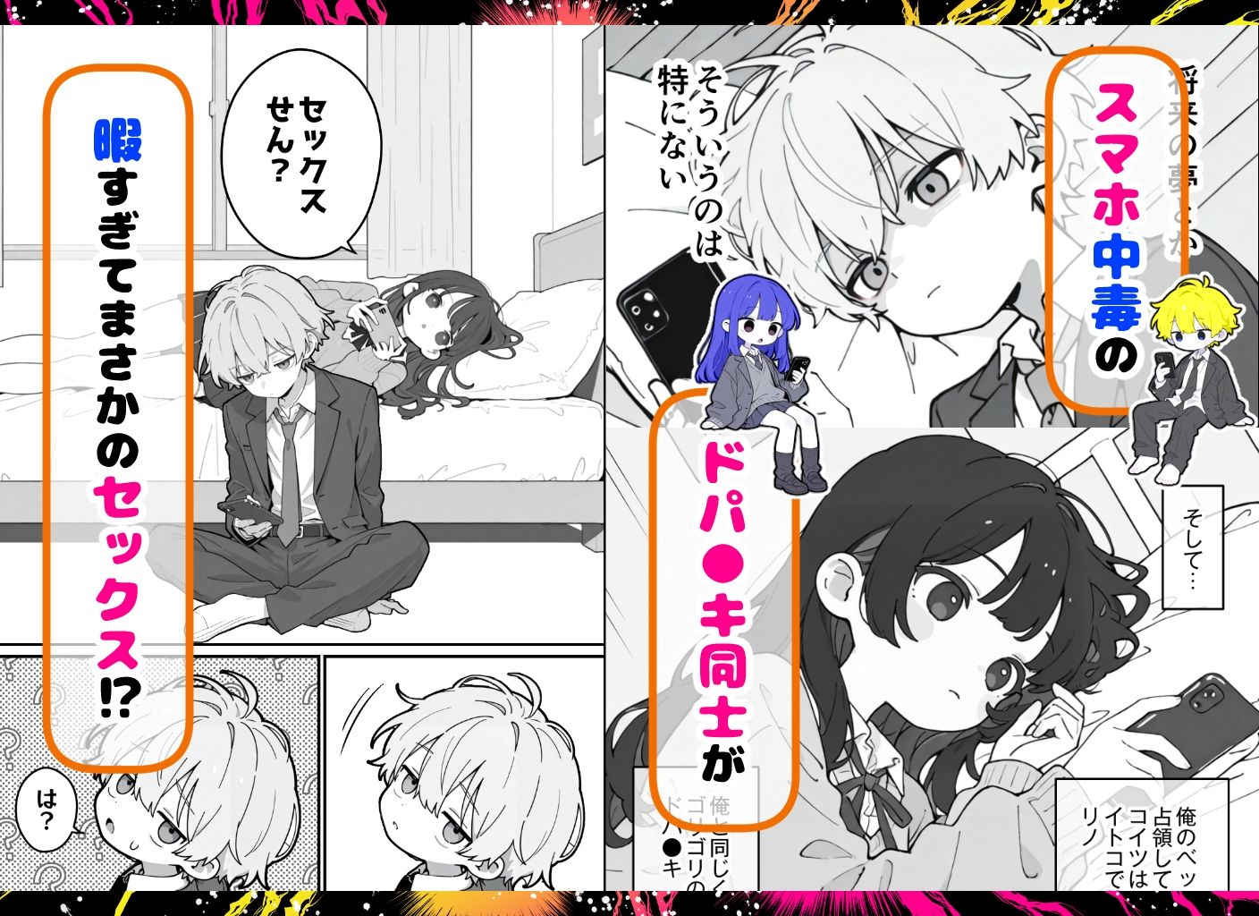 ドパ●キセックス！！〜ダウナーDK＆JKのエモエロ性事情〜 - サンプル画像 1