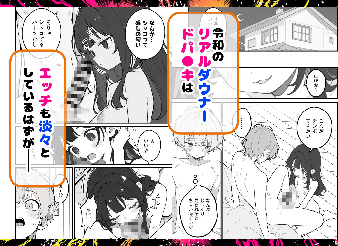 ドパ●キセックス！！〜ダウナーDK＆JKのエモエロ性事情〜 - サンプル画像 2