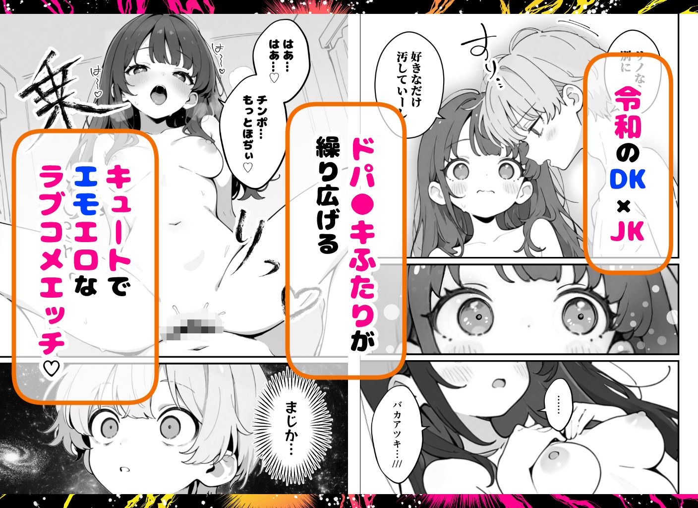 ドパ●キセックス！！〜ダウナーDK＆JKのエモエロ性事情〜 - サンプル画像 5