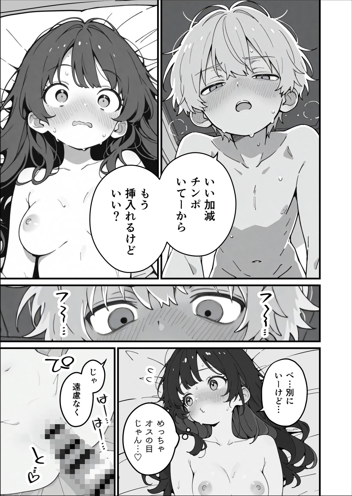 ドパ●キセックス！！〜ダウナーDK＆JKのエモエロ性事情〜 - サンプル画像 6