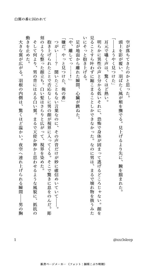 白翼の番に囚われて - サンプル画像 1