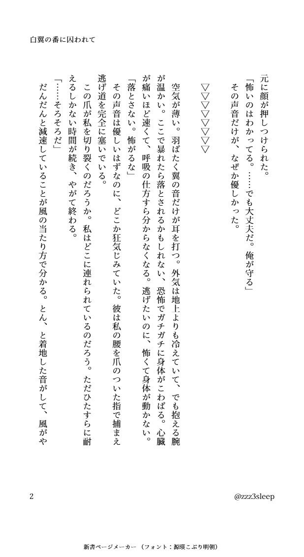 白翼の番に囚われて - サンプル画像 2
