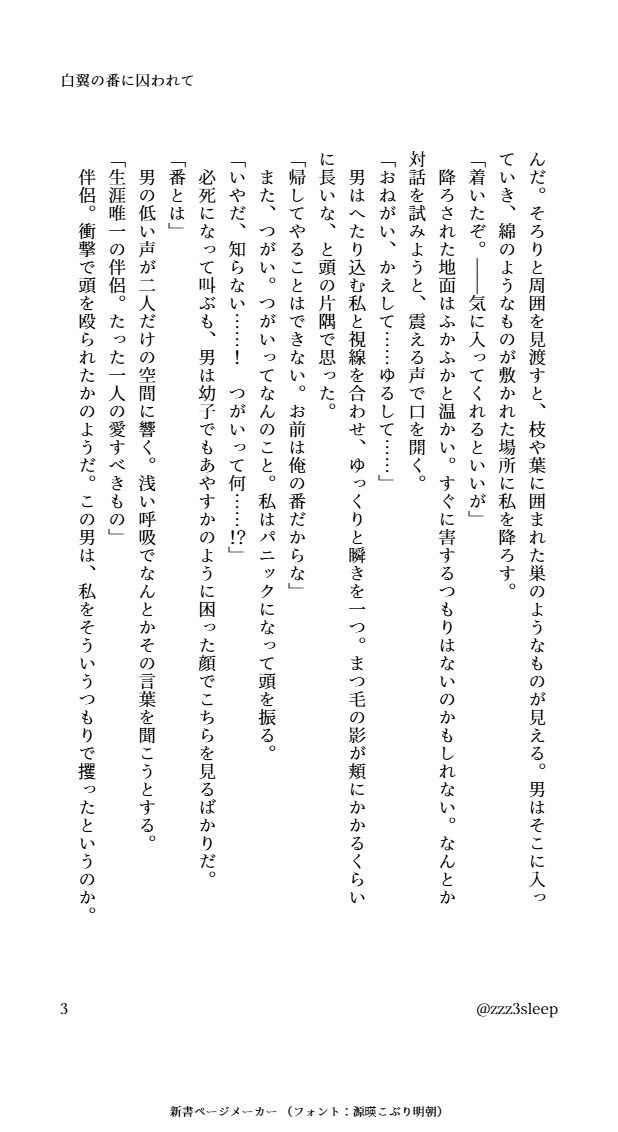 白翼の番に囚われて - サンプル画像 3