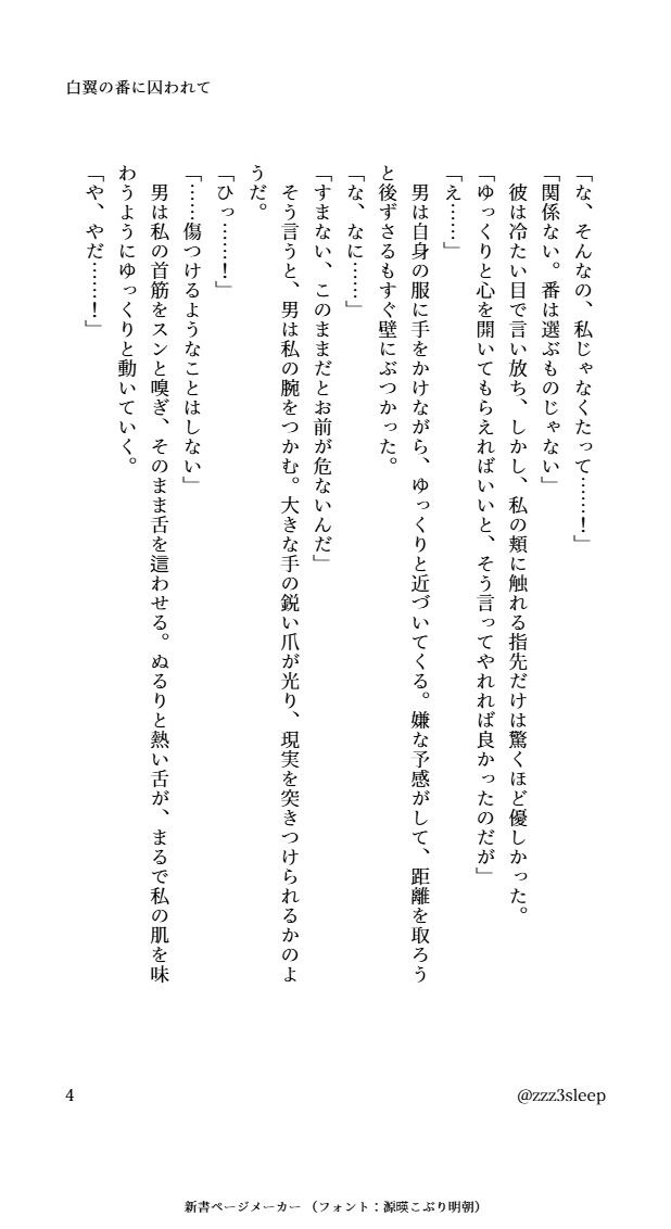 白翼の番に囚われて - サンプル画像 4