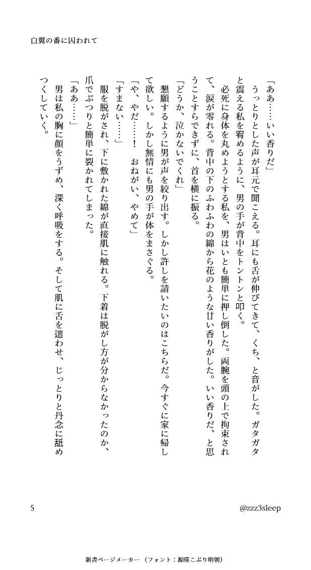 白翼の番に囚われて - サンプル画像 5