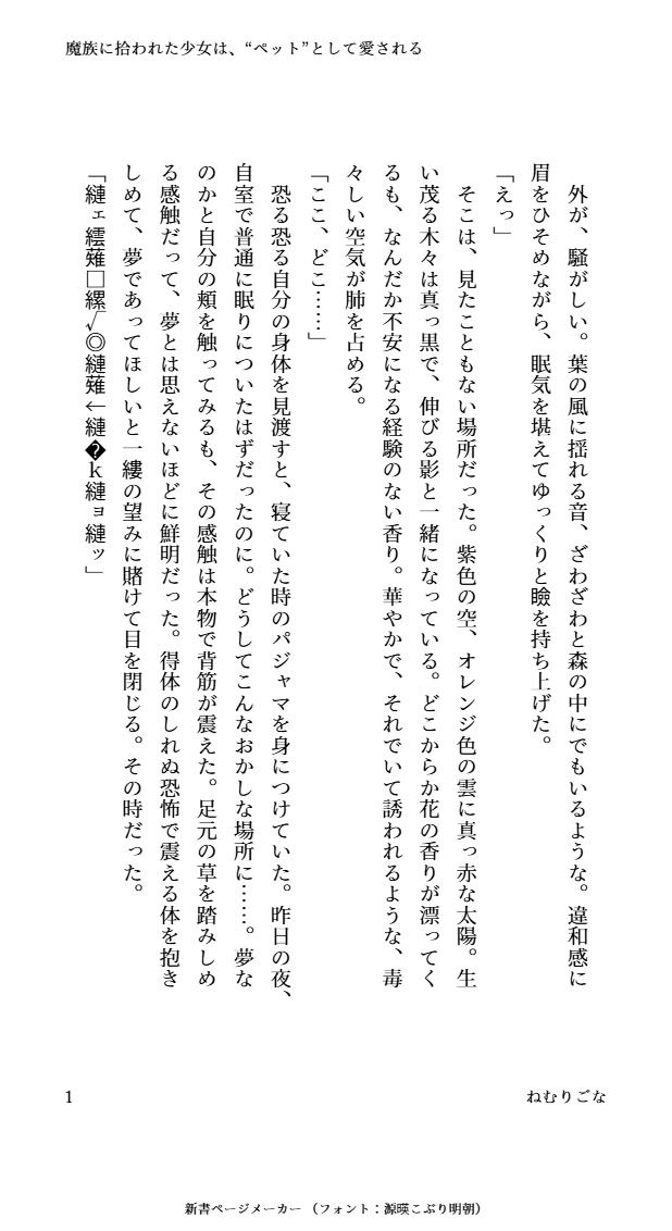 魔族に拾われた少女は’ペット’として愛される - サンプル画像 1