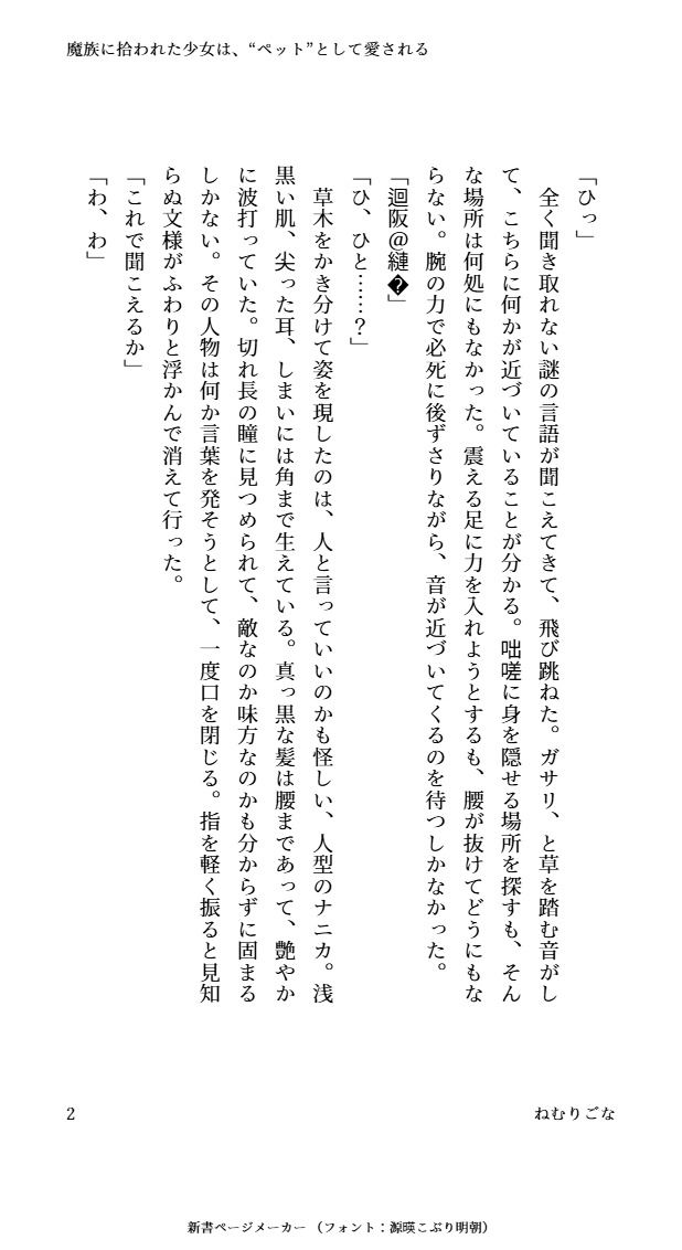 魔族に拾われた少女は’ペット’として愛される - サンプル画像 2