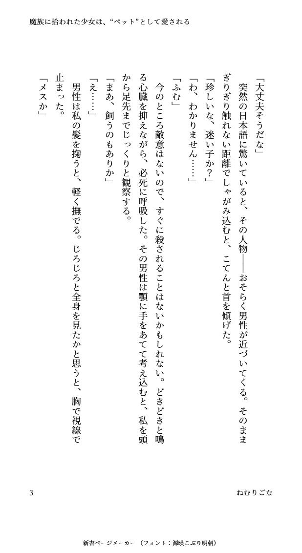 魔族に拾われた少女は’ペット’として愛される - サンプル画像 3