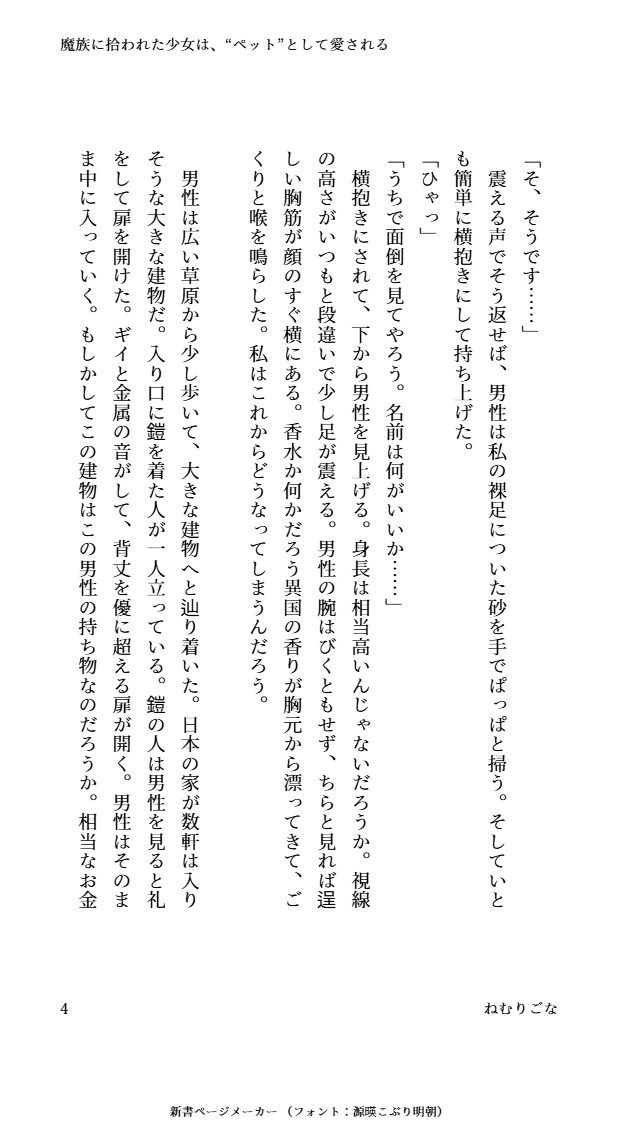 魔族に拾われた少女は’ペット’として愛される - サンプル画像 4