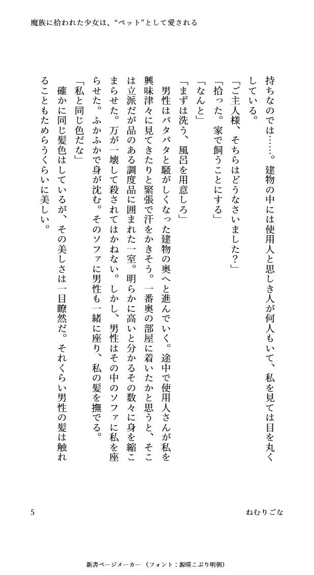 魔族に拾われた少女は’ペット’として愛される - サンプル画像 5