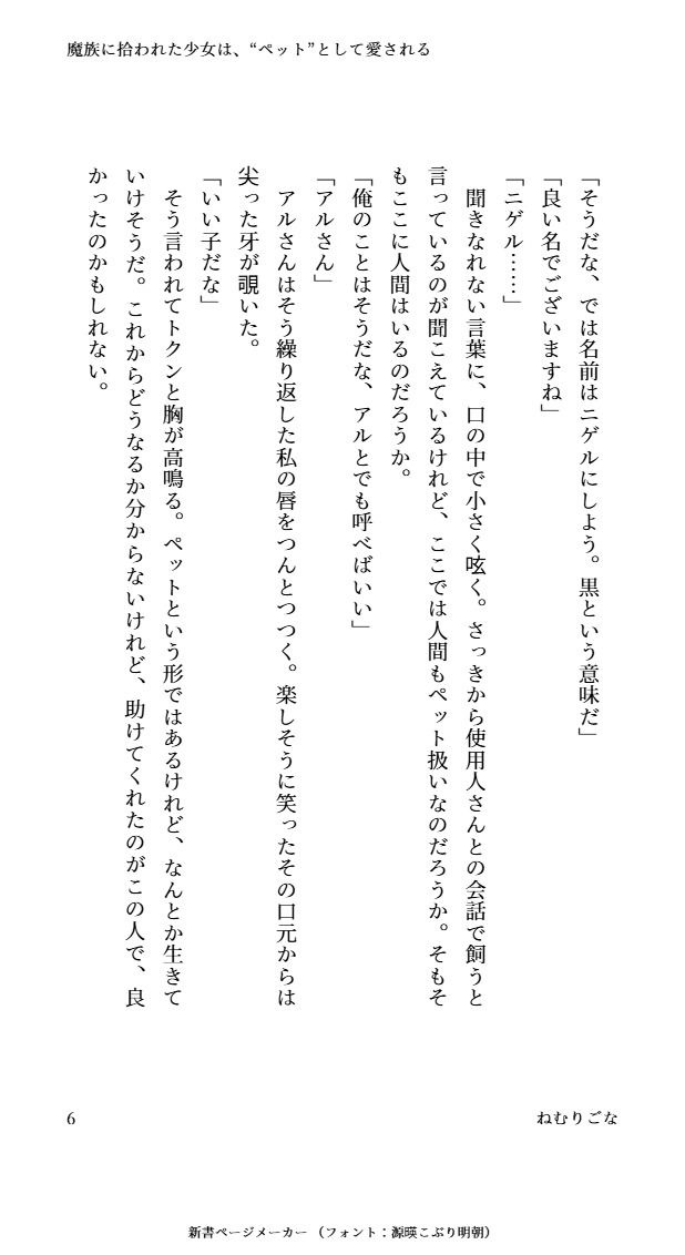 魔族に拾われた少女は’ペット’として愛される - サンプル画像 6
