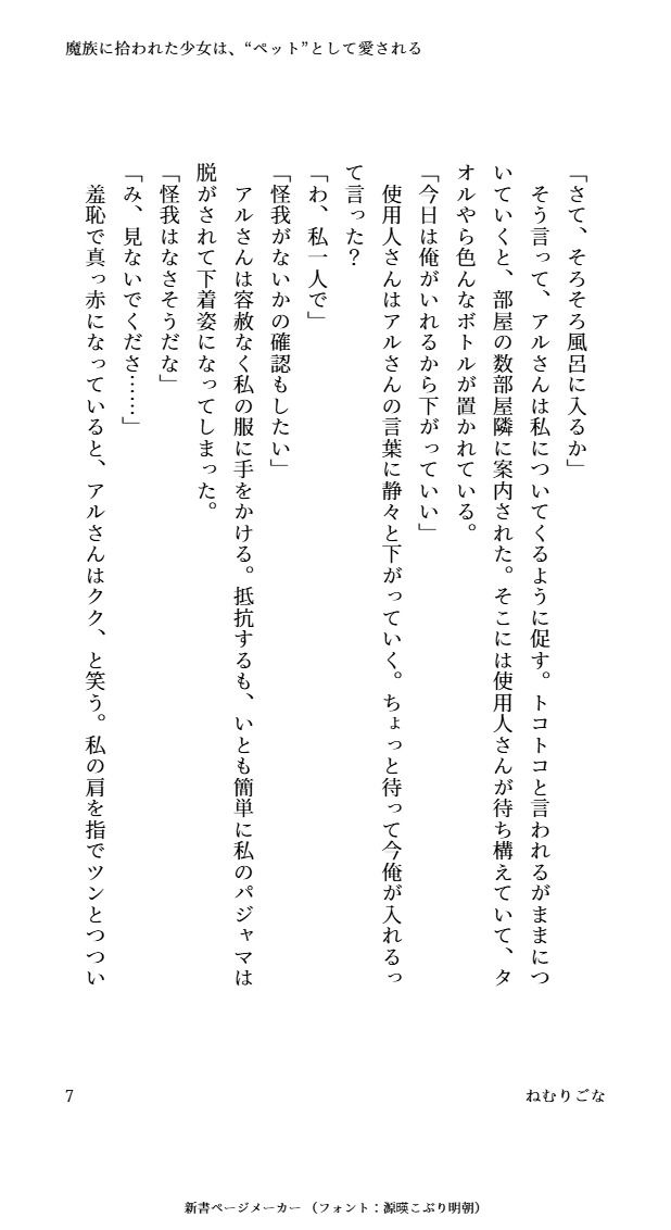 魔族に拾われた少女は’ペット’として愛される - サンプル画像 7