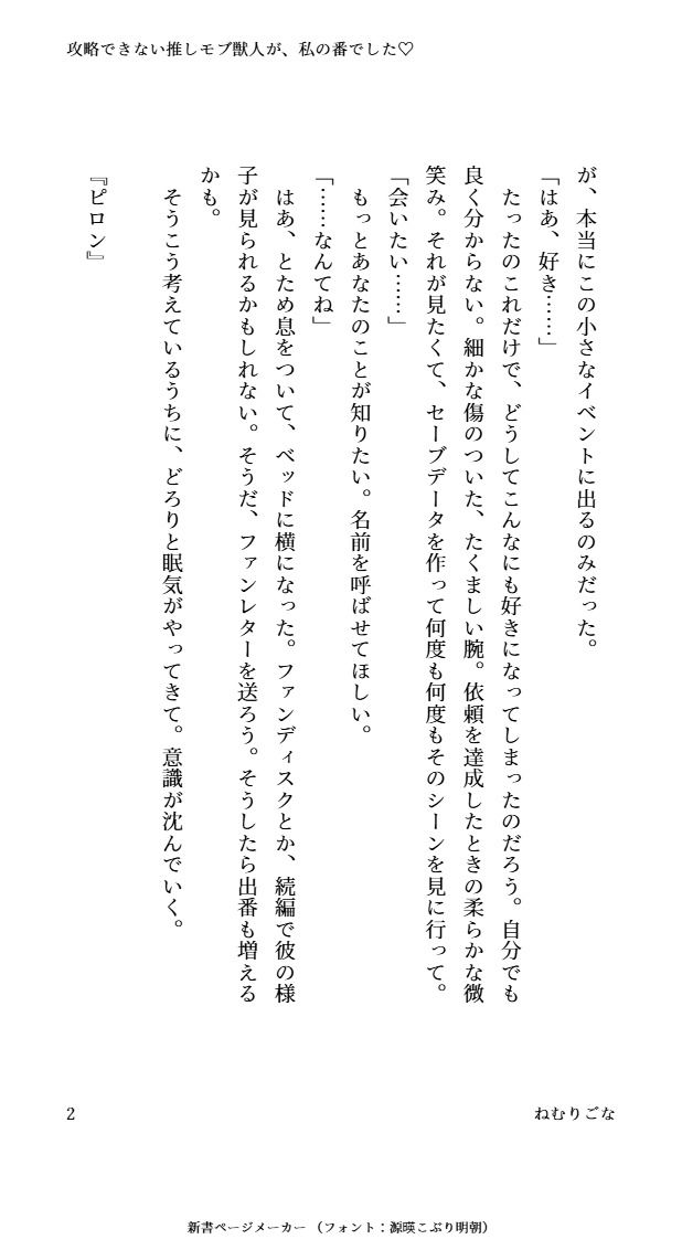 攻略できない推しモブ獣人が、私の番でした（はーと） - サンプル画像 2