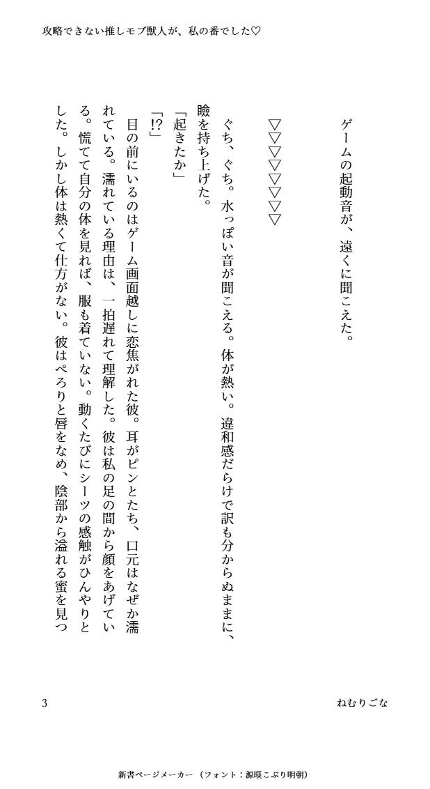 攻略できない推しモブ獣人が、私の番でした（はーと） - サンプル画像 3