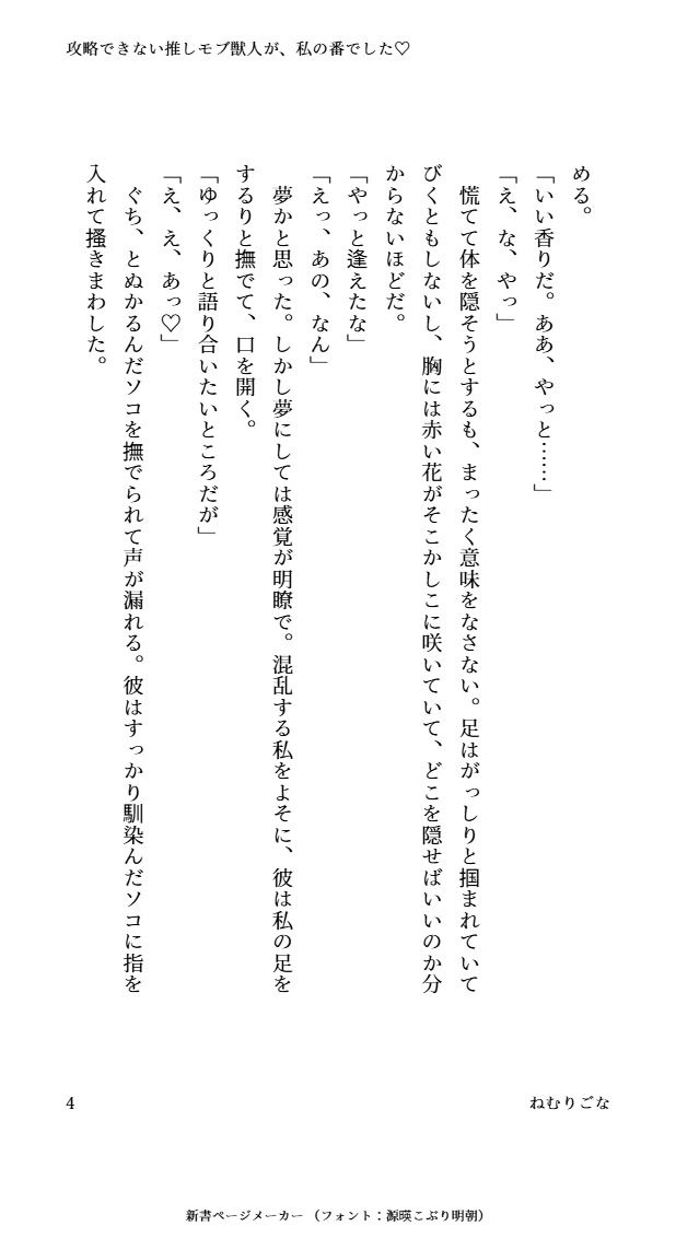 攻略できない推しモブ獣人が、私の番でした（はーと） - サンプル画像 4
