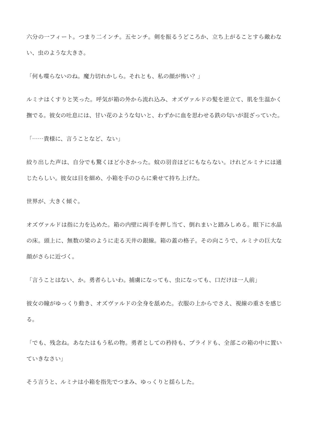 異世界で勇者だった俺は、魔王様の足の裏で微生物以下のゴミ虫になりました - サンプル画像 2