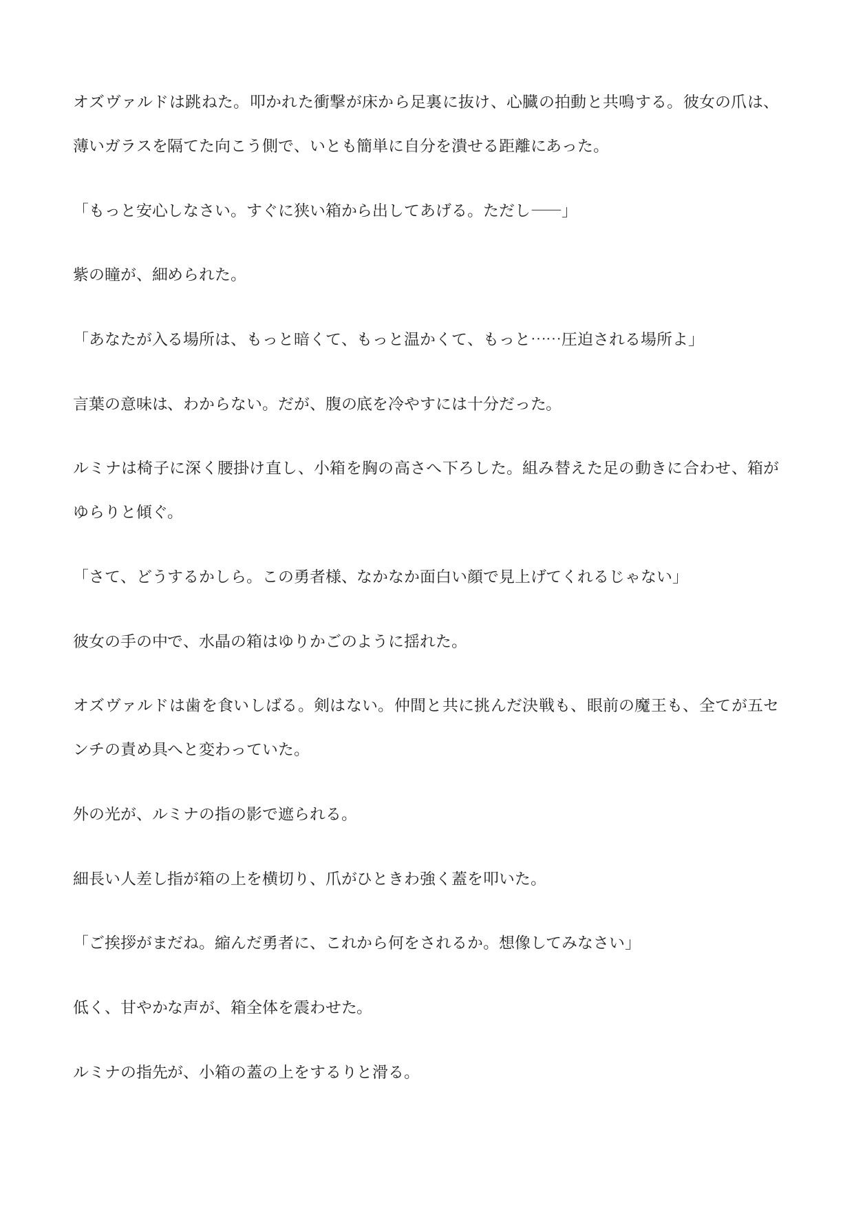 異世界で勇者だった俺は、魔王様の足の裏で微生物以下のゴミ虫になりました - サンプル画像 4