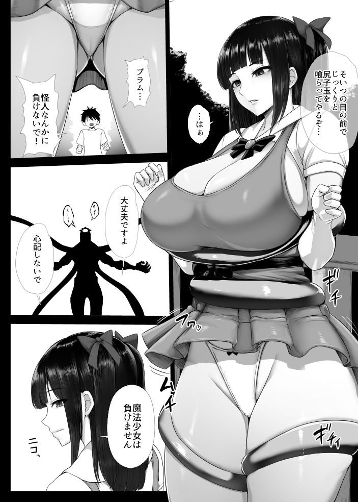 魔法少女（？）プラム - サンプル画像 1