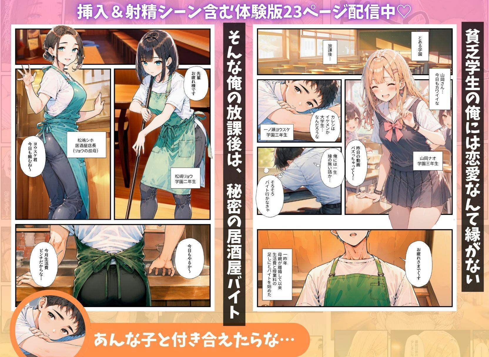 貧乏学生の俺が秘密のバイト先でハーレムセックスしまくった話 - サンプル画像 1