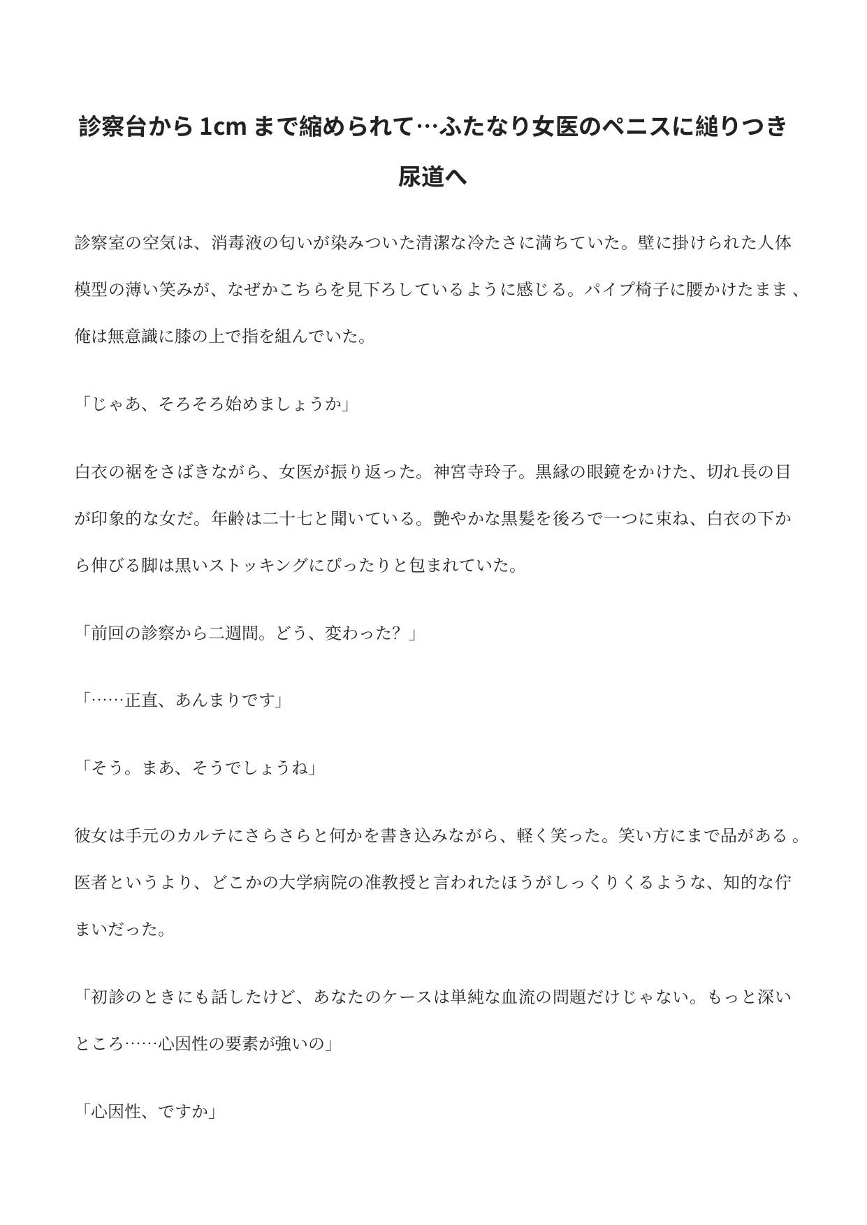 診察台から1cmまで縮められて…ふたなり女医のペニスに縋りつき尿道へ - サンプル画像 1