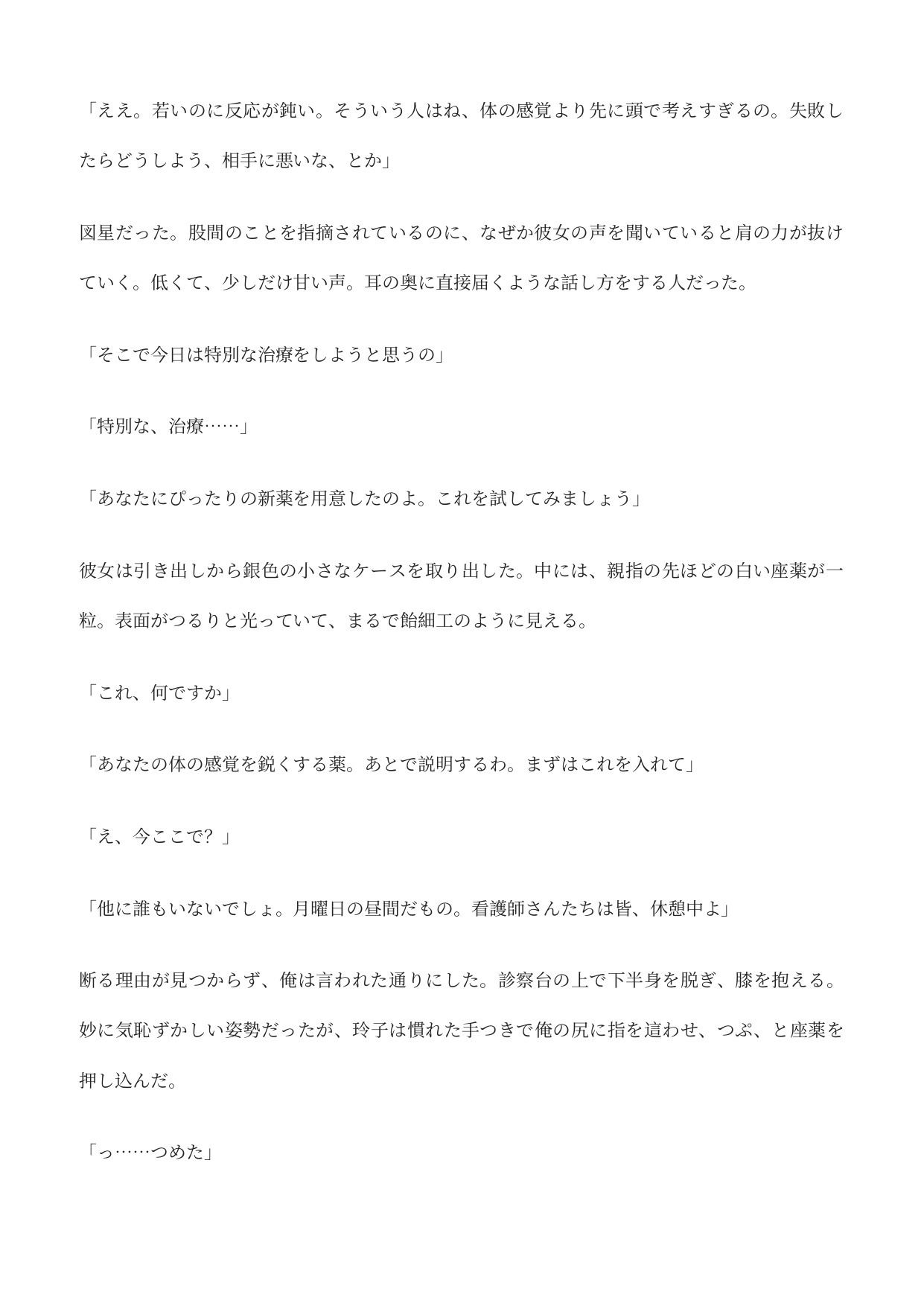 診察台から1cmまで縮められて…ふたなり女医のペニスに縋りつき尿道へ - サンプル画像 2