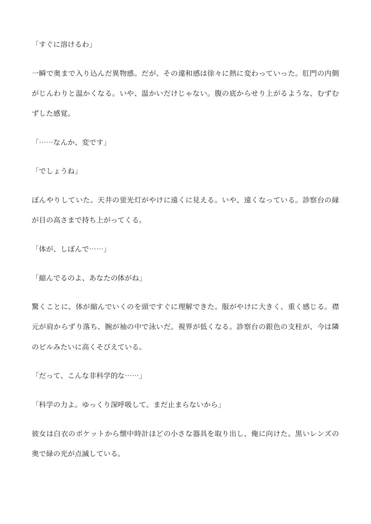 診察台から1cmまで縮められて…ふたなり女医のペニスに縋りつき尿道へ - サンプル画像 3