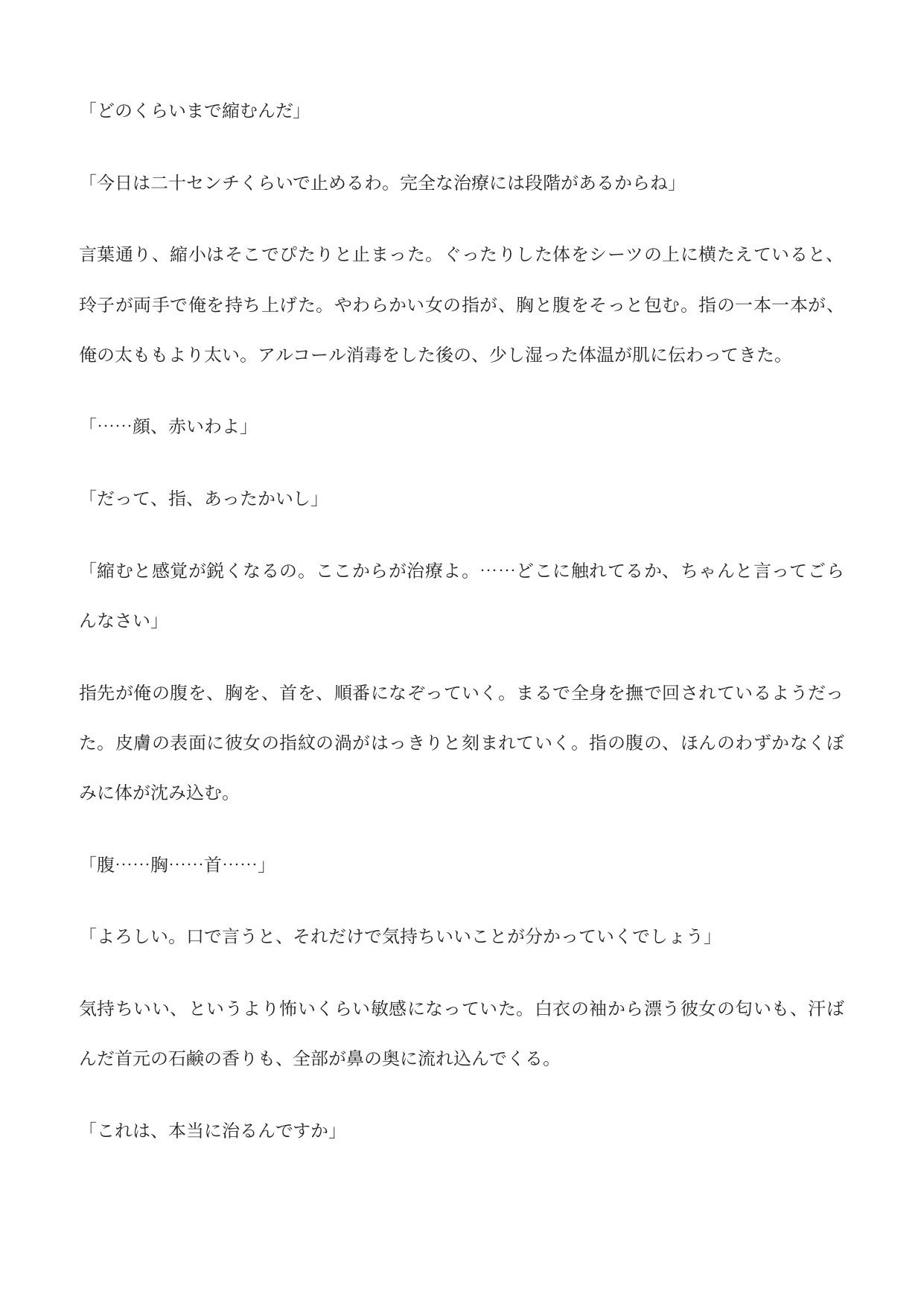 診察台から1cmまで縮められて…ふたなり女医のペニスに縋りつき尿道へ - サンプル画像 4