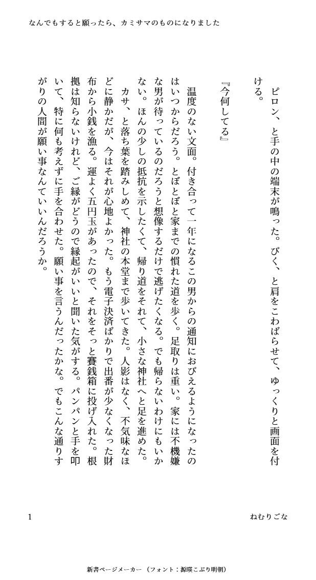 なんでもすると願ったら、カミサマのものになりました（はーと） - サンプル画像 1