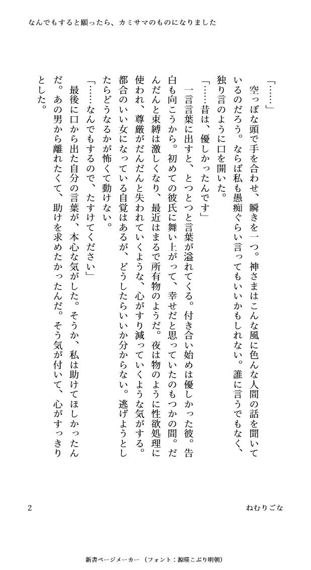 なんでもすると願ったら、カミサマのものになりました（はーと） - サンプル画像 2