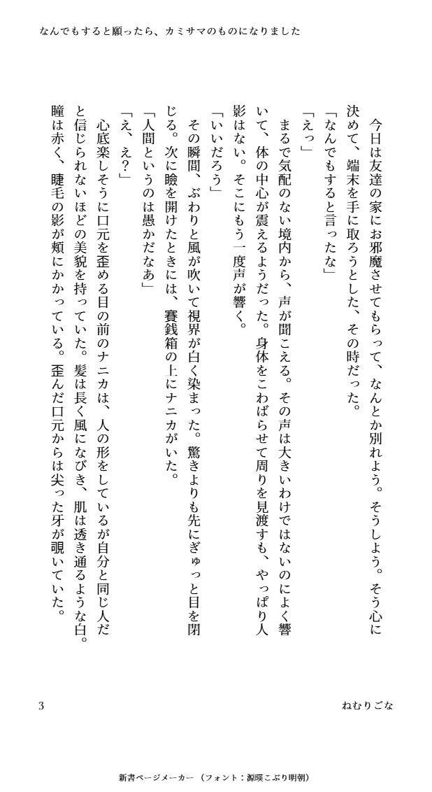 なんでもすると願ったら、カミサマのものになりました（はーと） - サンプル画像 3