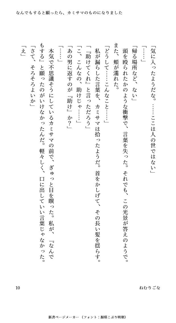 なんでもすると願ったら、カミサマのものになりました（はーと） - サンプル画像 4