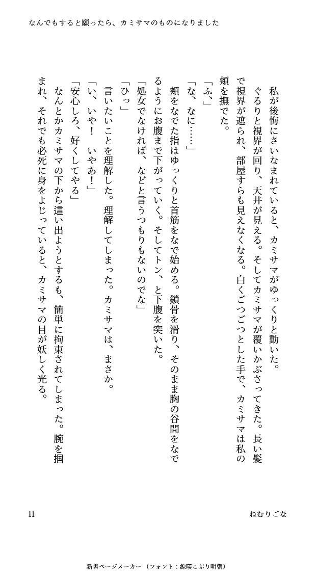なんでもすると願ったら、カミサマのものになりました（はーと） - サンプル画像 5