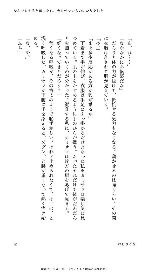 なんでもすると願ったら、カミサマのものになりました（はーと） - サンプル画像 6