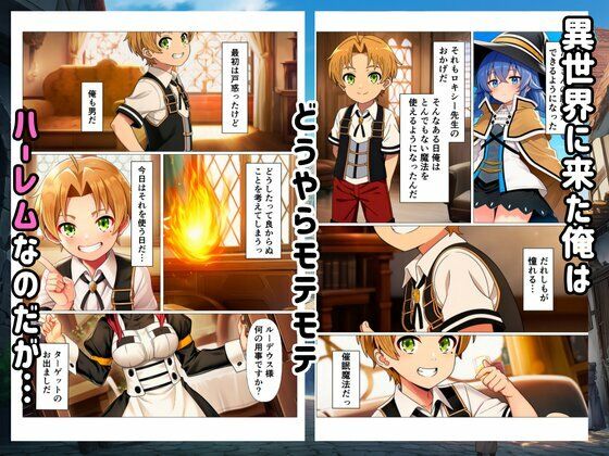 【無職転生】催●魔法でヒロインたちを淫乱化ハーレム！ - サンプル画像 1