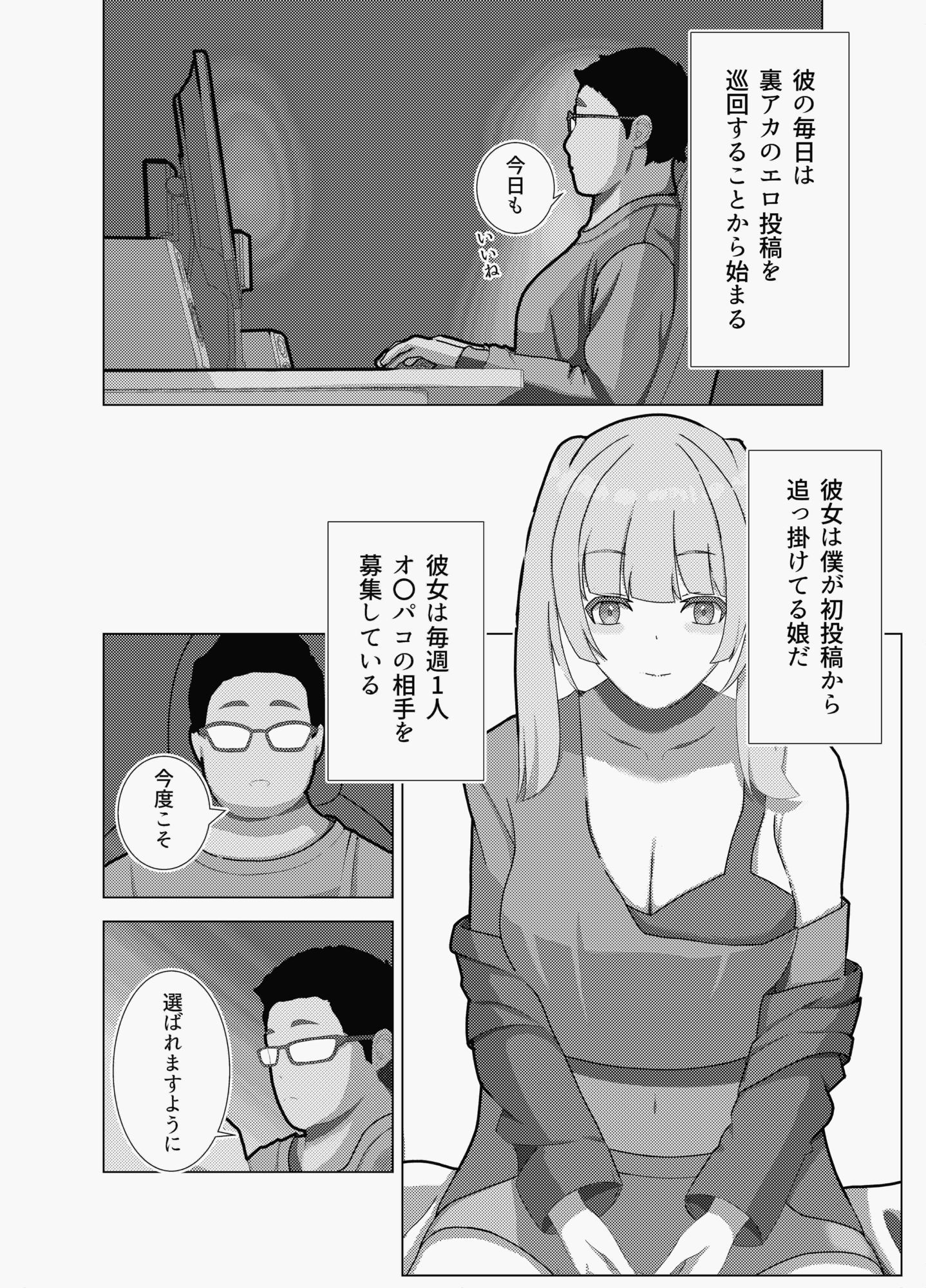 裏アカ女子にオフパコで最後の一滴まで搾り取られる - サンプル画像 1