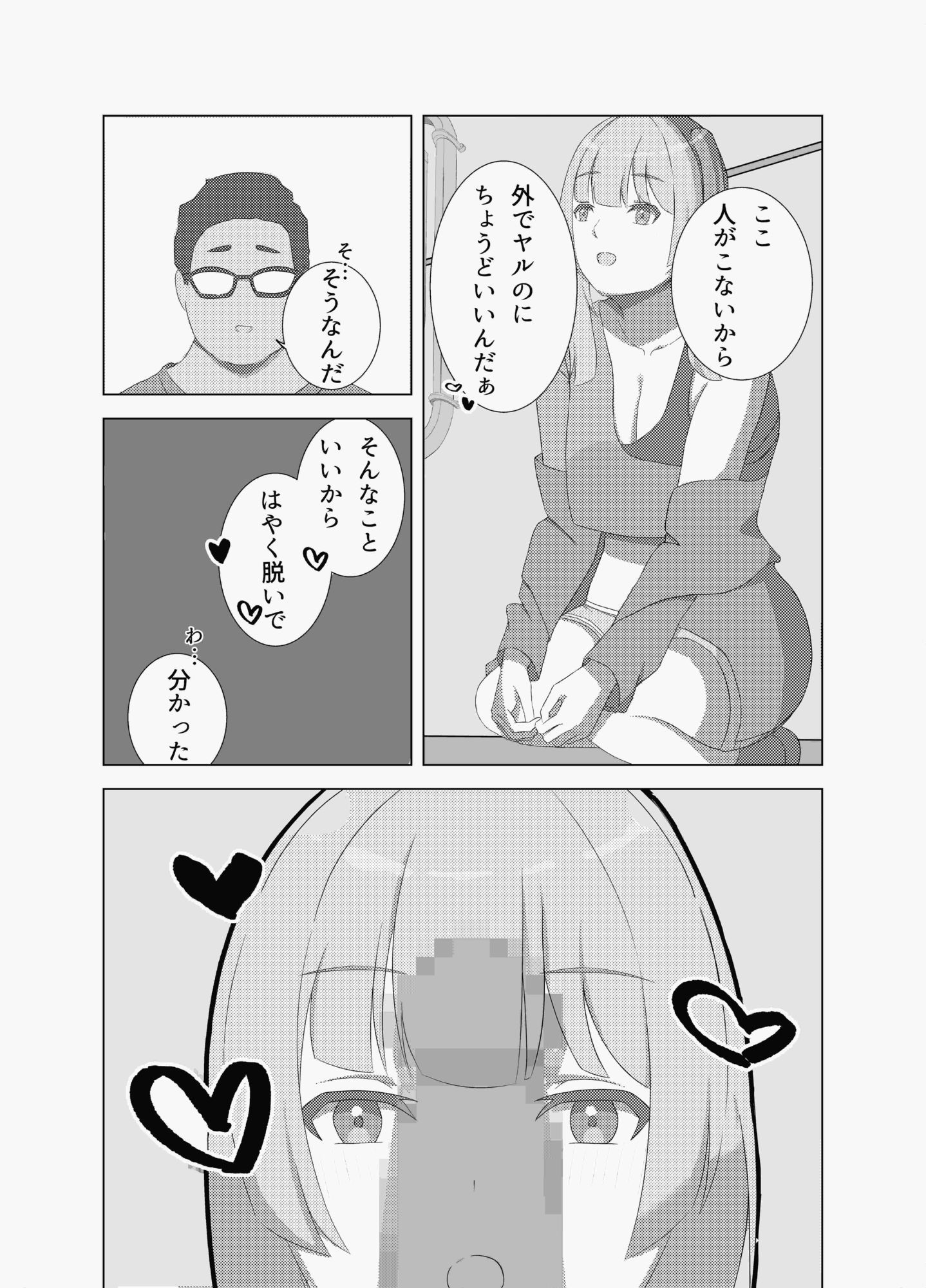裏アカ女子にオフパコで最後の一滴まで搾り取られる - サンプル画像 2