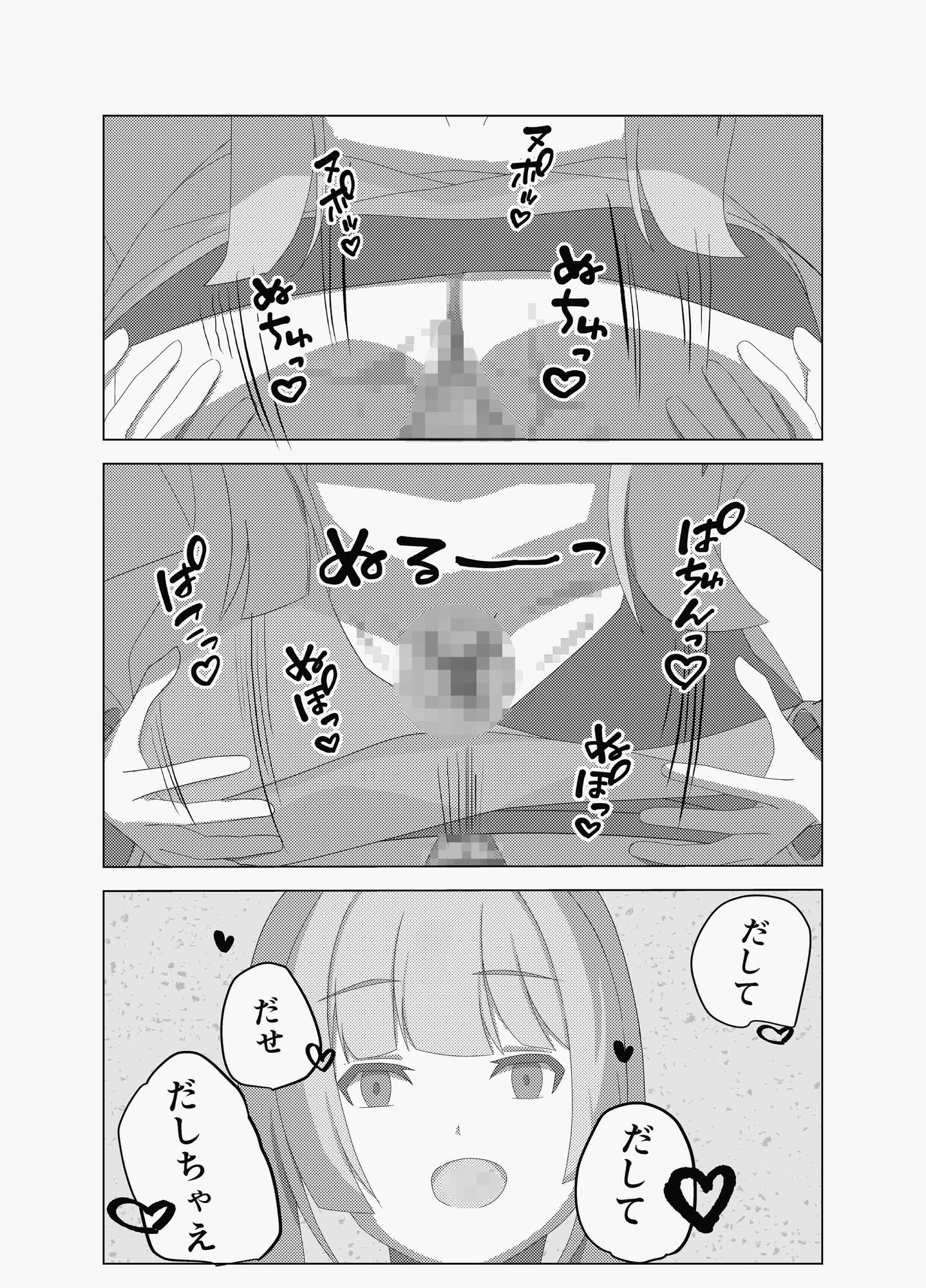 裏アカ女子にオフパコで最後の一滴まで搾り取られる - サンプル画像 4