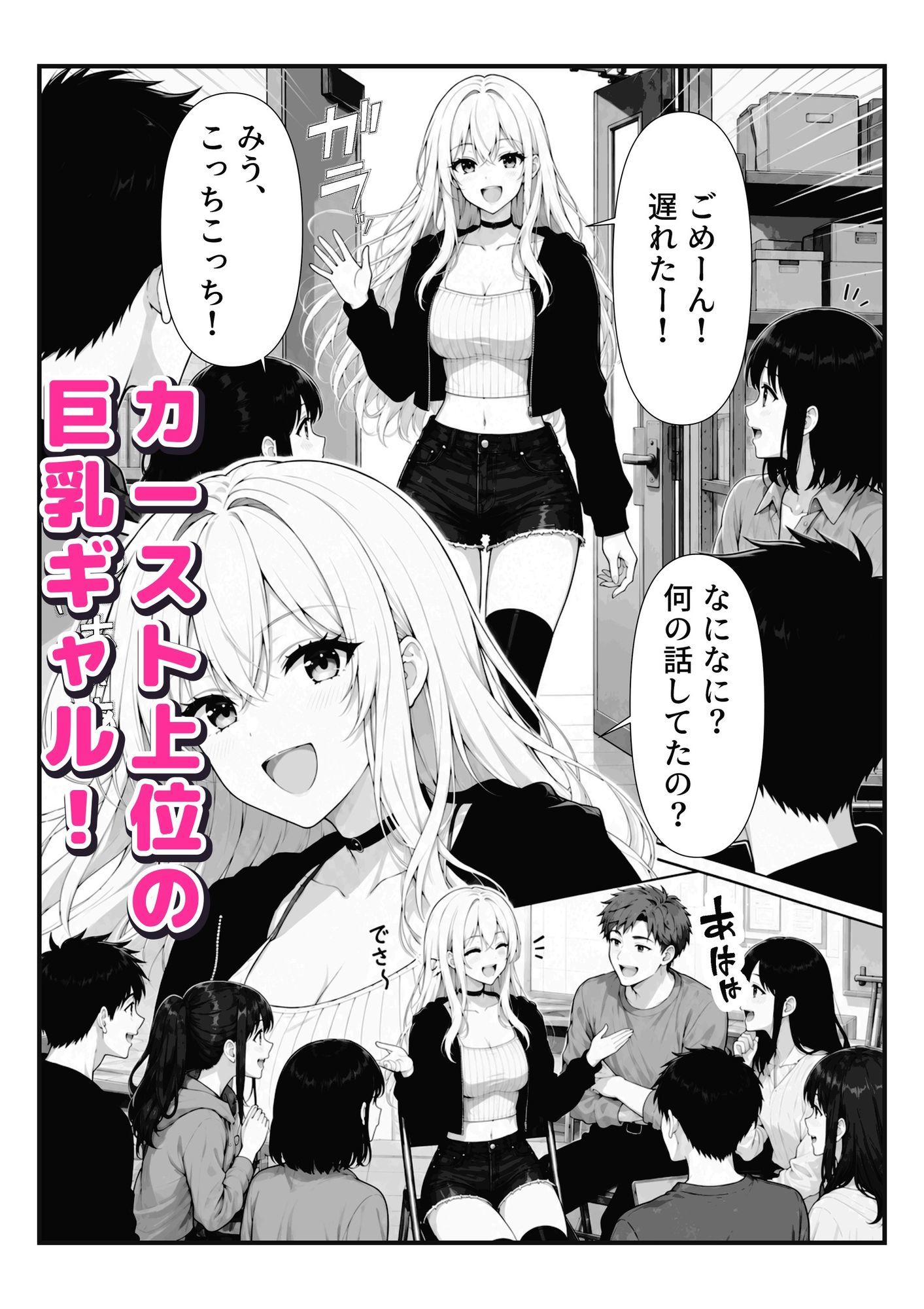 カースト上位の巨乳ギャルの秘密を握ったら、俺の家でコスプレSEX漬けになった件 - サンプル画像 1