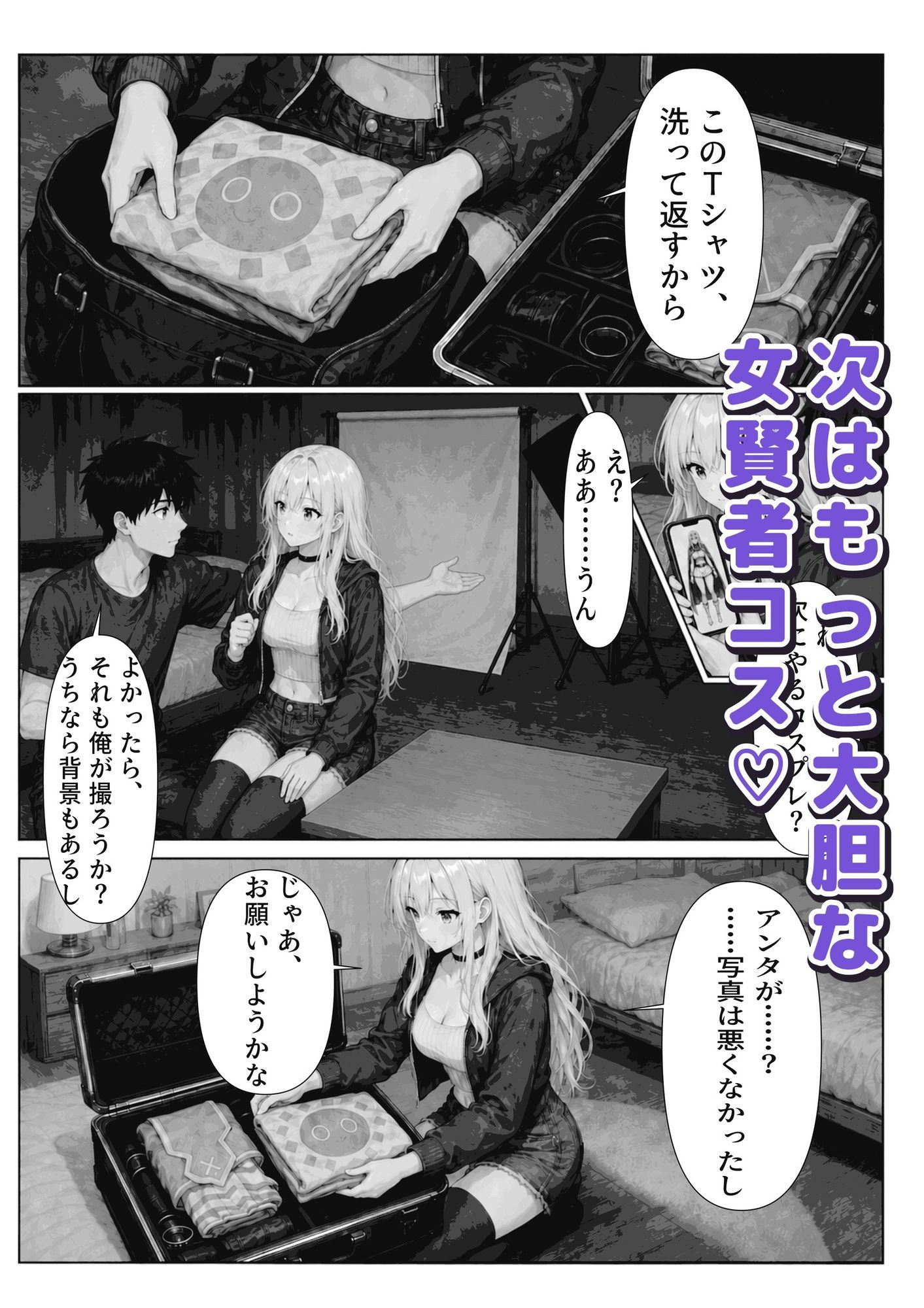カースト上位の巨乳ギャルの秘密を握ったら、俺の家でコスプレSEX漬けになった件 - サンプル画像 6