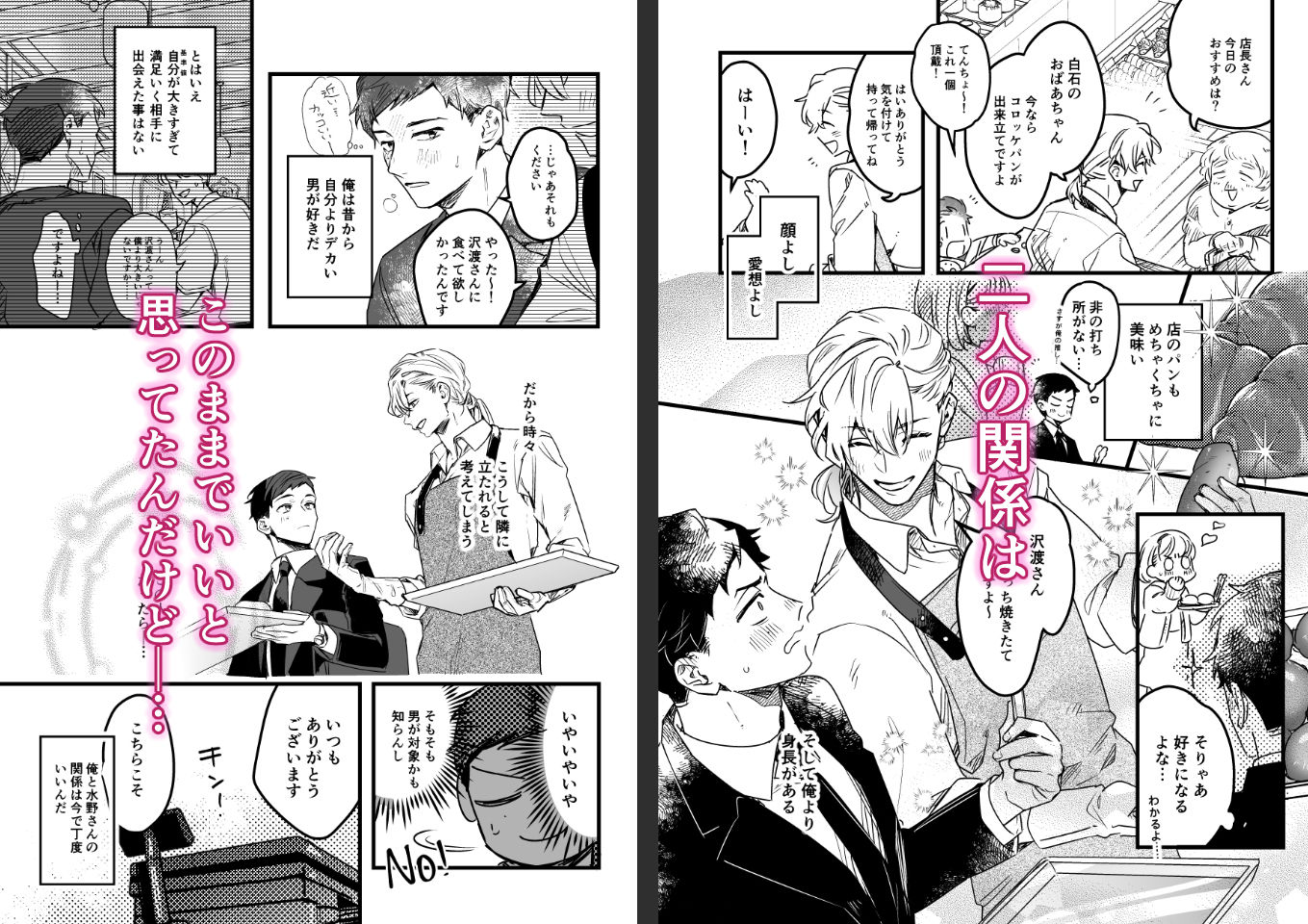 店長、それもサービスですか！？【らぶカル限定版】 - サンプル画像 3