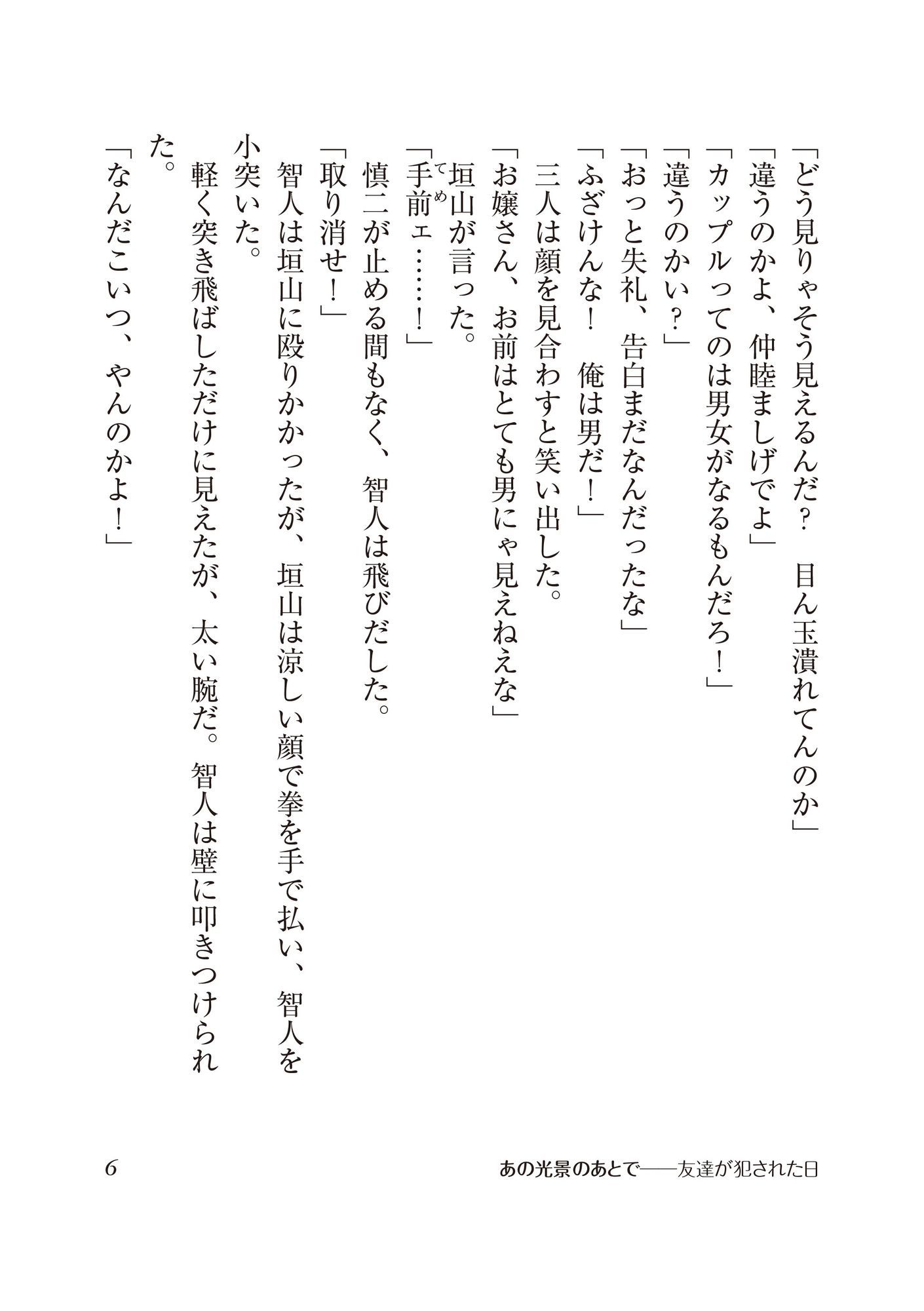 あの光景のあとで──友達が犯●れた日 - サンプル画像 1