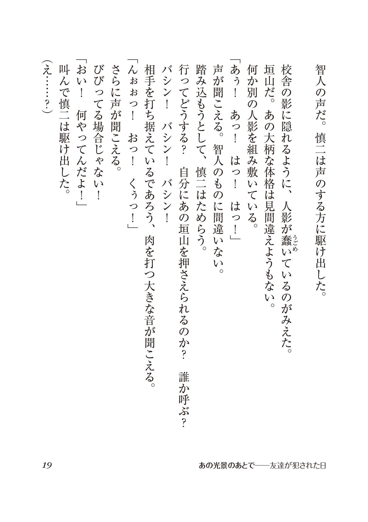 あの光景のあとで──友達が犯●れた日 - サンプル画像 2