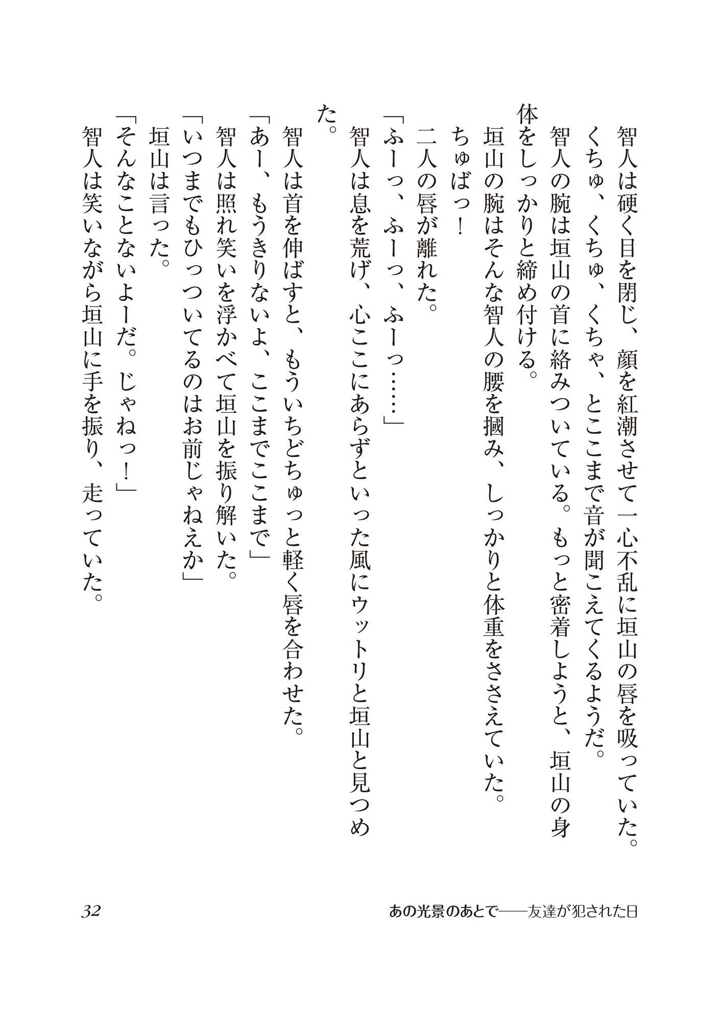 あの光景のあとで──友達が犯●れた日 - サンプル画像 3