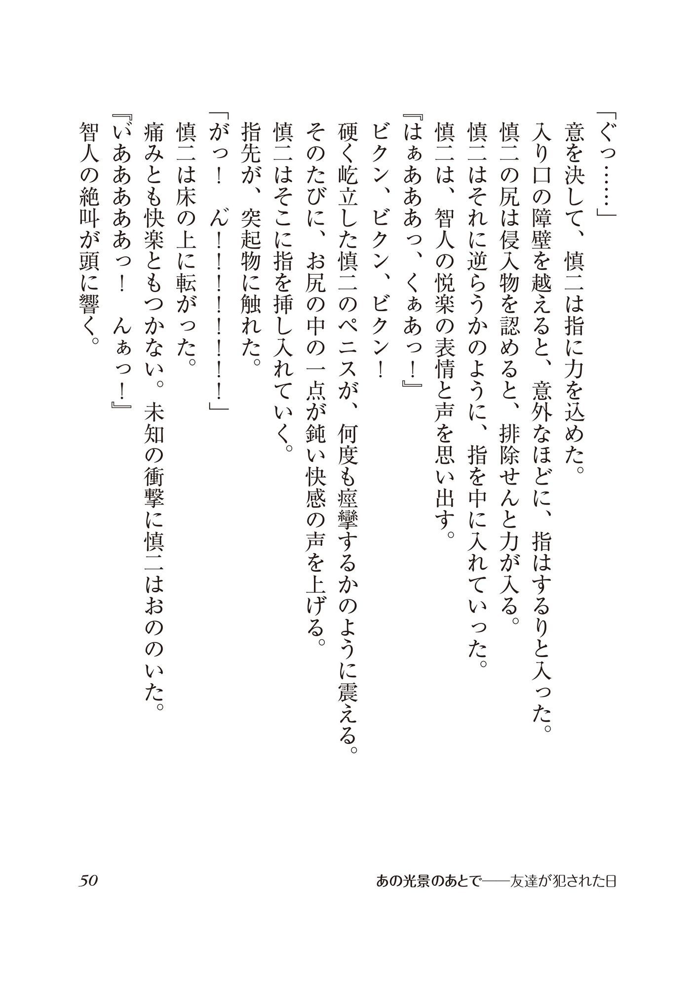 あの光景のあとで──友達が犯●れた日 - サンプル画像 4