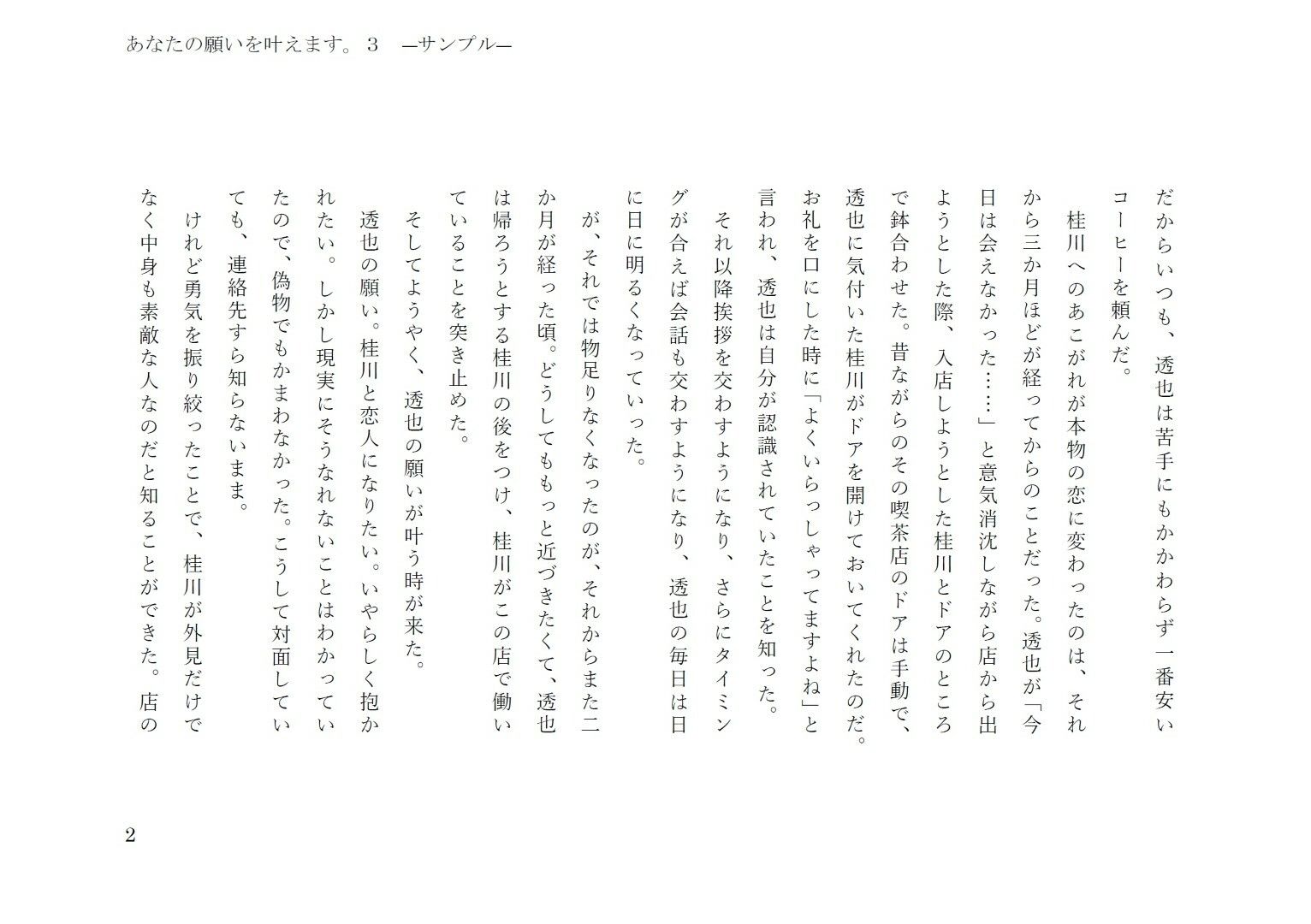 あなたの願いを叶えます。3 - サンプル画像 2