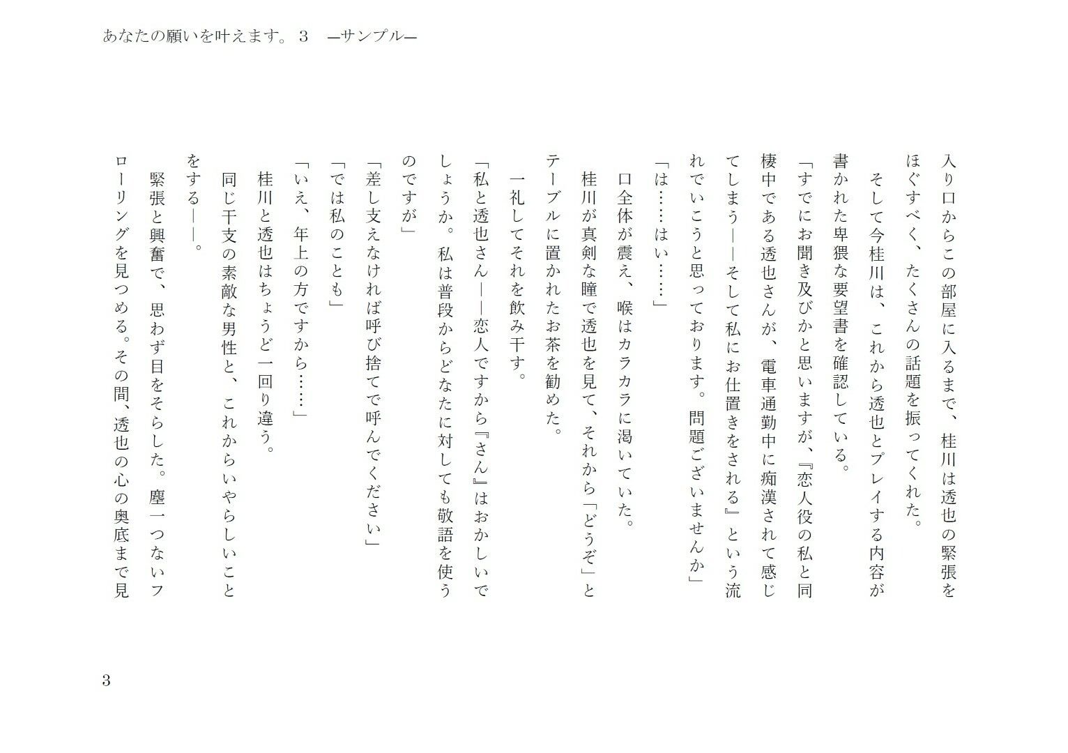 あなたの願いを叶えます。3 - サンプル画像 3